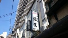 弥生