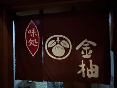 金柚