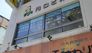 公文式中央橋教室