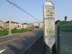 「北高入口」バス停留所
