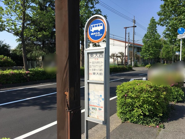 東武バス「東大西」バス停留所／ホームメイト