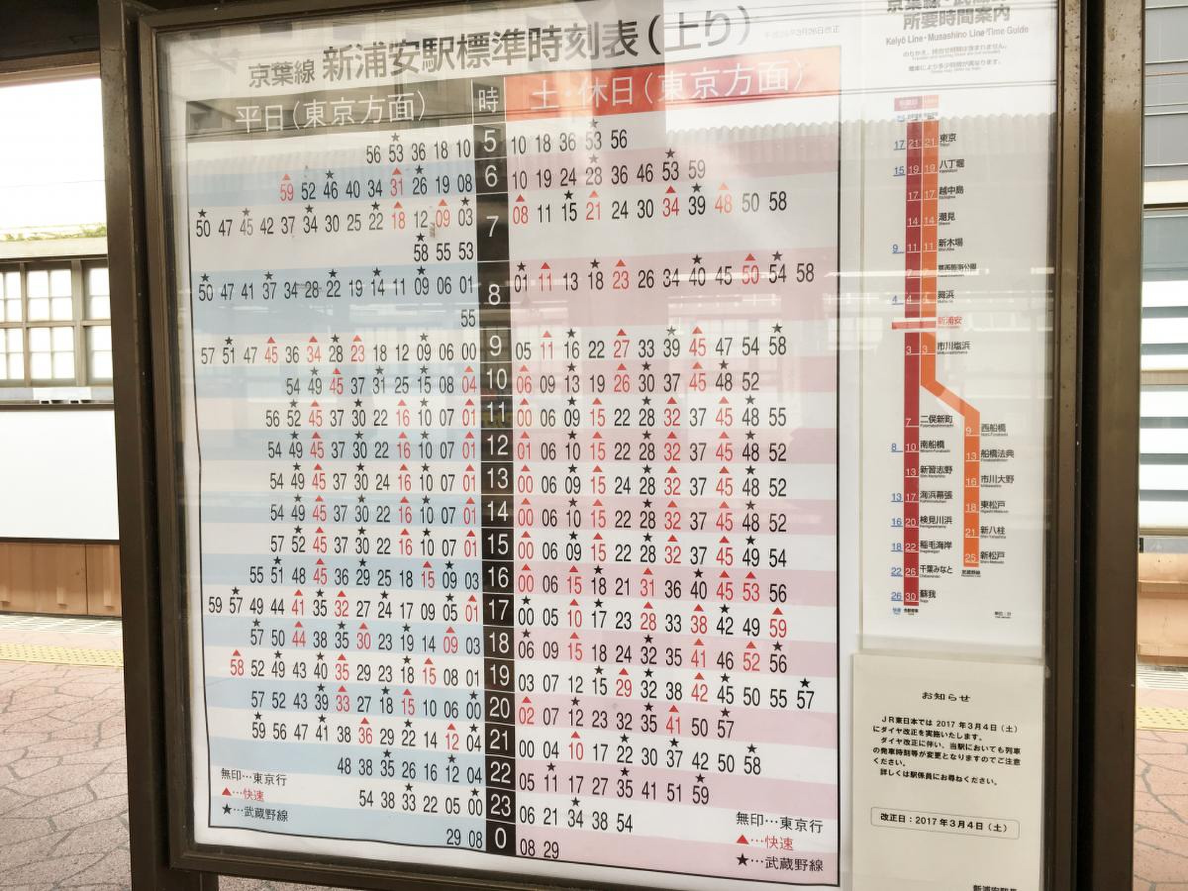 新浦安 駅 時刻 表