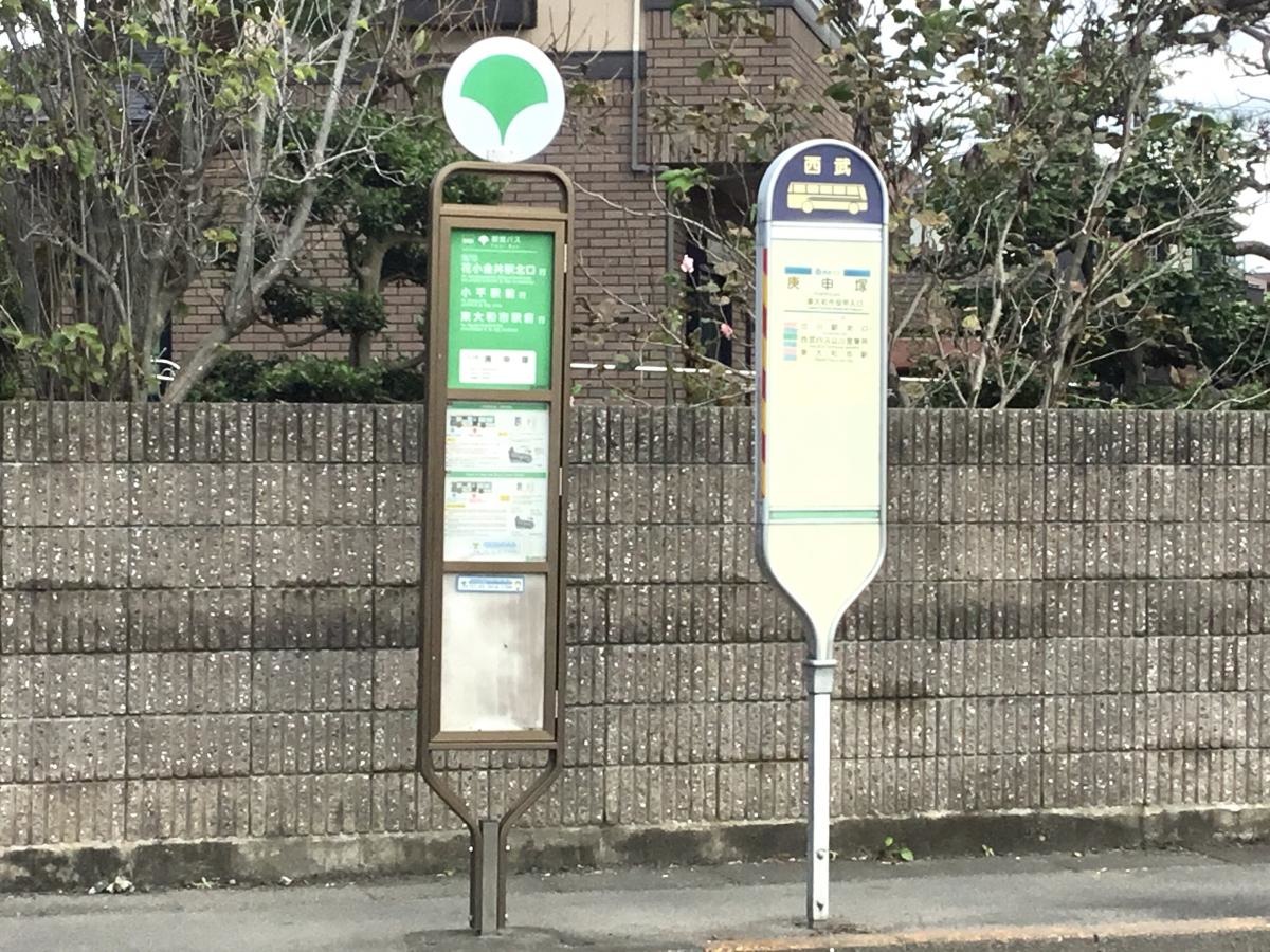 都営バス　「庚申塚」バス停留所