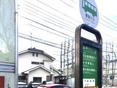 「庚申塚」バス停留所
