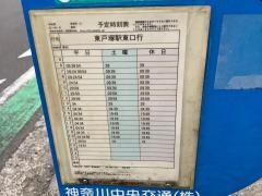 「神社前(横浜市戸塚区)」バス停留所