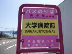 「大学病院前」バス停留所