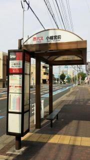 「小幡宮前」バス停留所