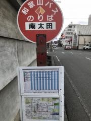 「南太田」バス停留所