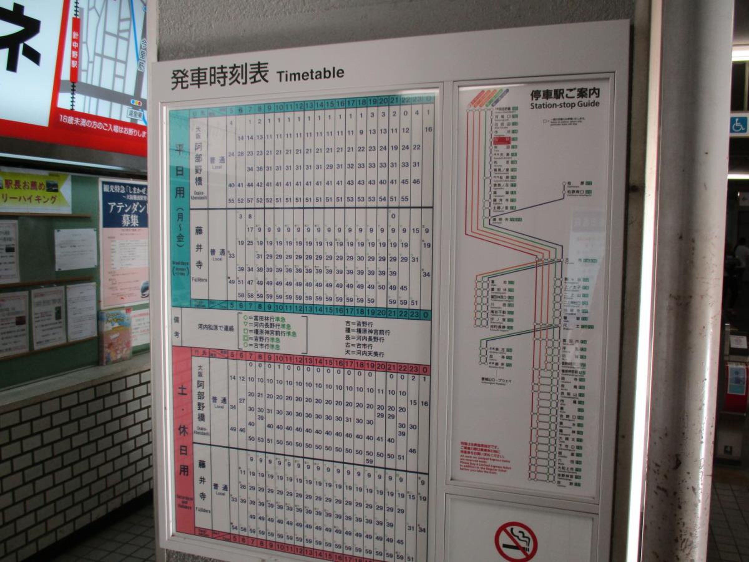 駒川 中野 駅 時刻 表