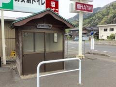 「疋田」バス停留所