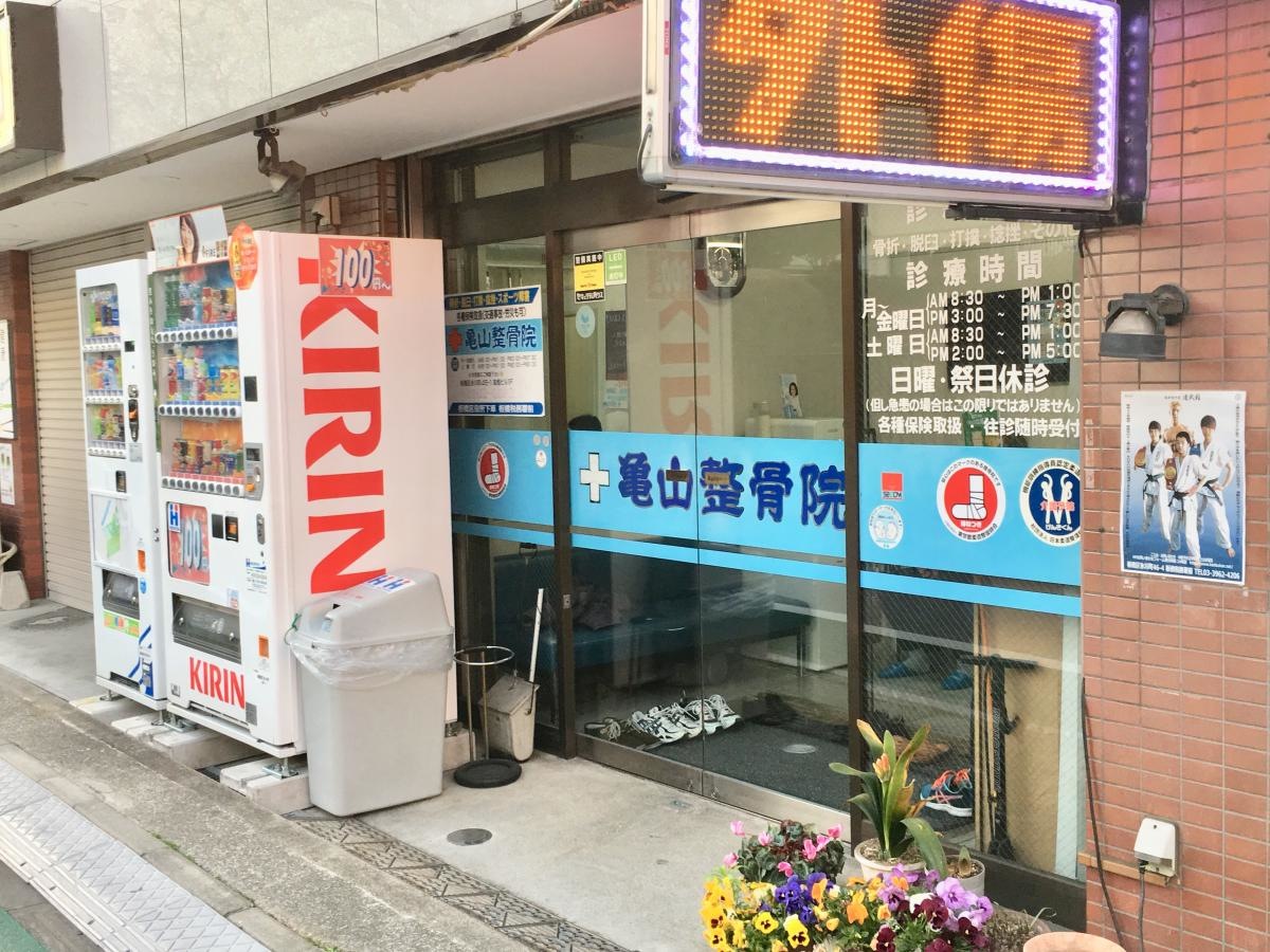 亀山整骨院のエントランス外観