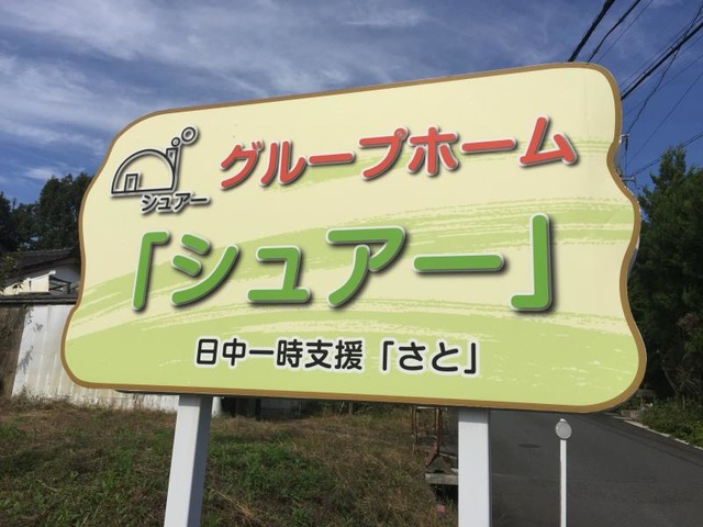 シュアー