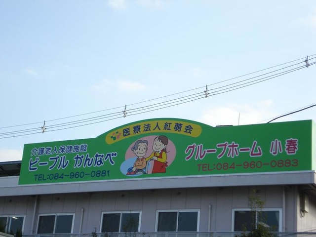 小春 看板