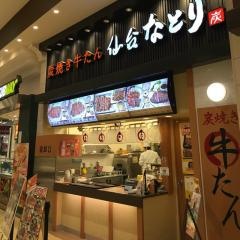 牛たん仙台なとり　与野店