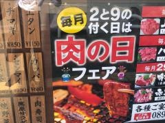やきにく萬屋