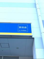 マツモトキヨシ　宮田店