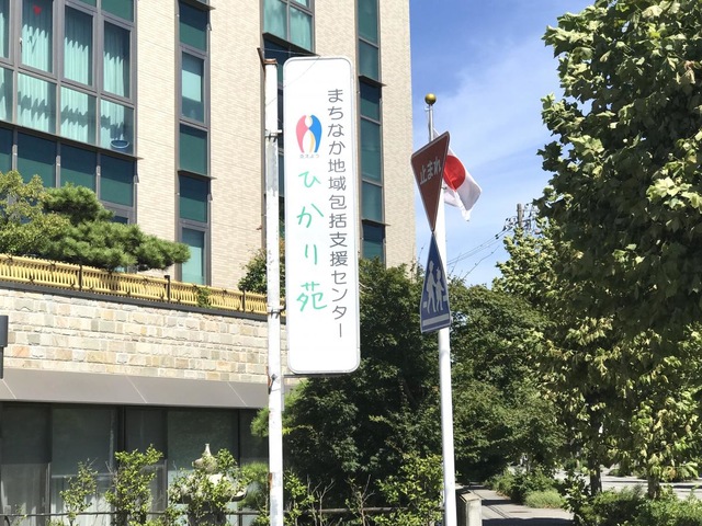 特別養護老人ホームひかり苑