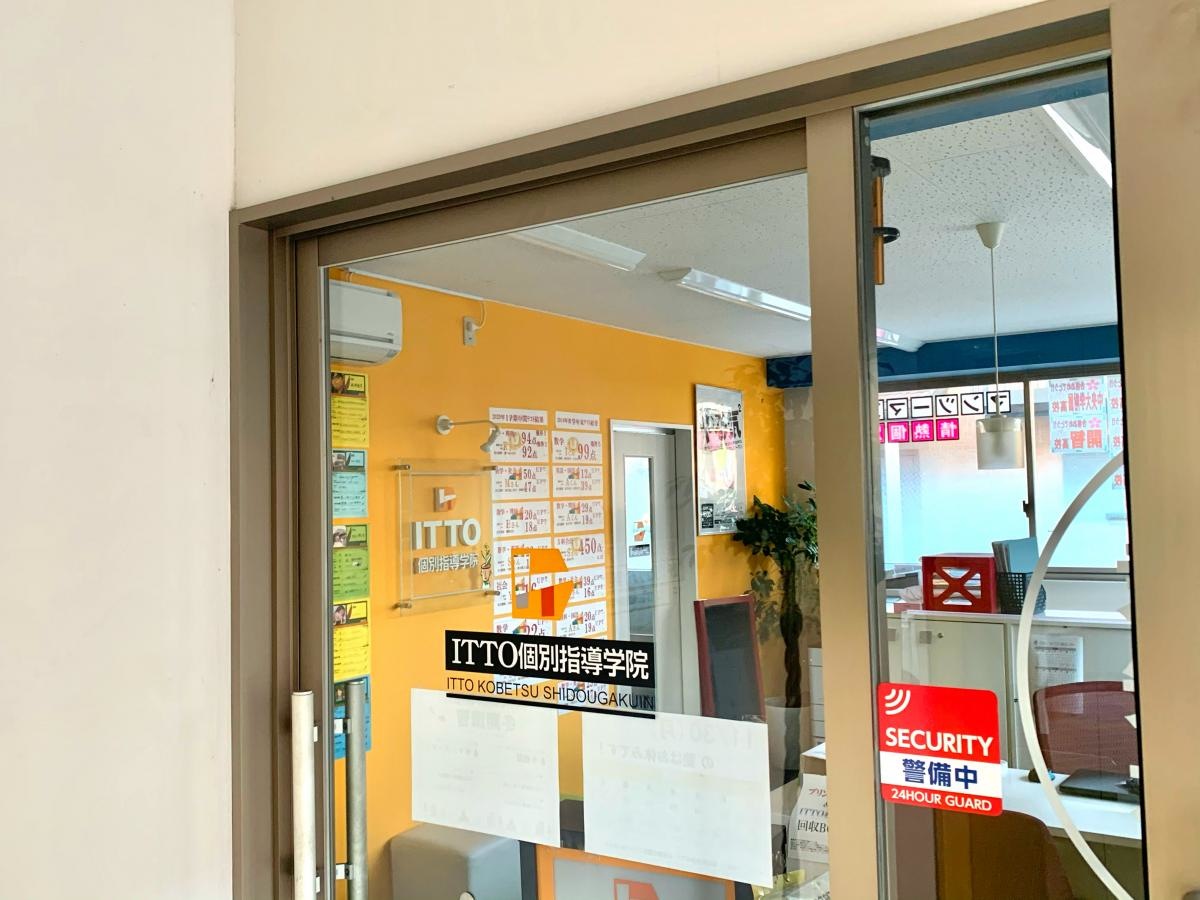ＩＴＴＯ個別指導学院 尾間木校のエントランス外観
