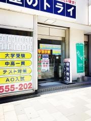 個別教室のトライ　黒崎駅前校