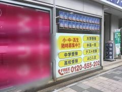 個別教室のトライ　黒崎駅前校