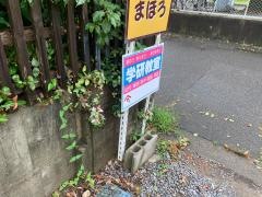学研　栄町ひまわり教室