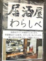 昼食夜酒　わらしべ