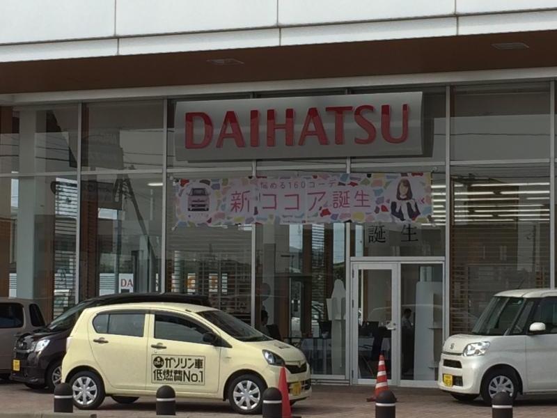 秋田ダイハツ仁井田店