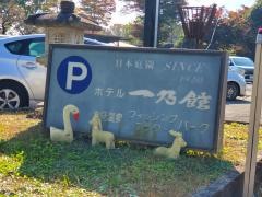 赤見温泉フィッシングフラワーパーク