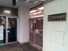 第6保育所