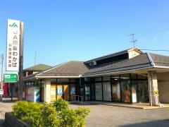 ＪＡ能登わかば和倉温泉支店