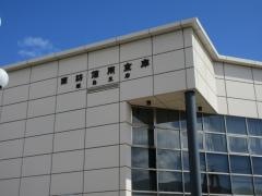 諏訪信用金庫飯島支店