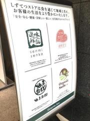 しずてつストア沼津駅前店