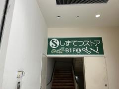しずてつストア沼津駅前店