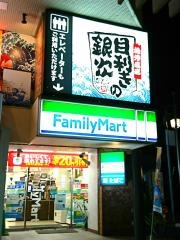 ファミリーマート　高蔵寺駅南口店