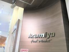 イズミヤ西宮ガーデンズ店