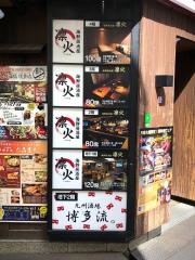 凛火総本店