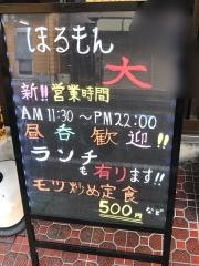 ホルモン大学　吹上店