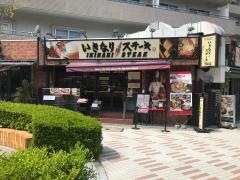 いきなりステーキ　目黒上大崎店