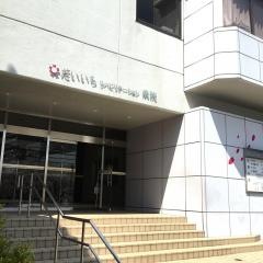 だいいちリハビリテーション病院