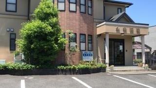 永井医院