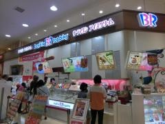 サーティワンアイスクリーム　湘南モールフィル店
