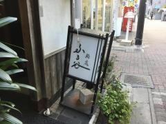 鮨處ふる谷