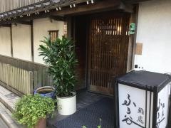 鮨處ふる谷