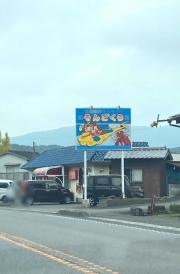そんごくう