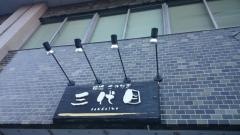 こやなぎ
