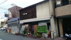 そば処琴力