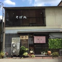 そば処琴力