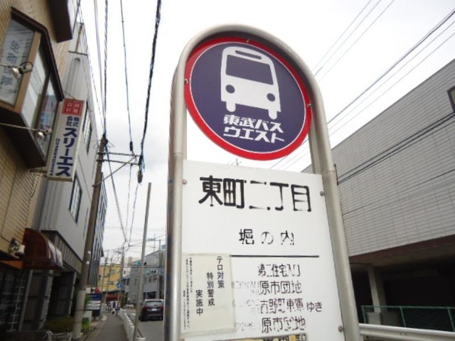 東武バス「東町二丁目(さいたま市)」バス停留所／ホームメイト