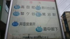 「新城」バス停留所