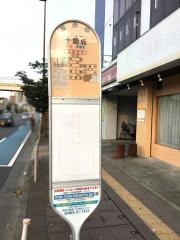 「十間坂」バス停留所